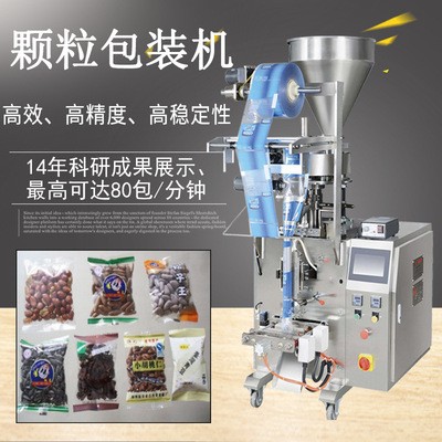 堅果全自動稱重谷物真空包裝機 干果顆粒五谷雜糧定量分裝包裝機