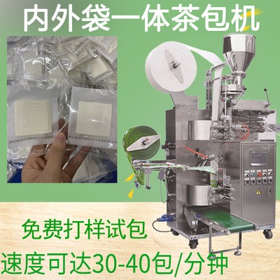 全自動掛耳咖啡包裝機 內外袋一體茶包機 濾掛咖啡超聲波包裝機