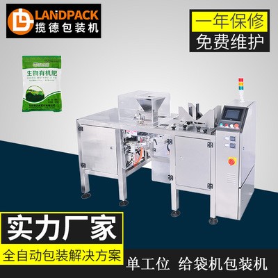 有機(jī)化肥包裝機(jī) 雞糞花卉肥料包裝機(jī)械 攬德單工位給袋式包裝機(jī)
