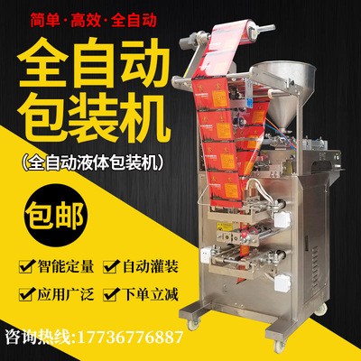 背封液體包裝機中封液體包裝機醬料液體包裝設備