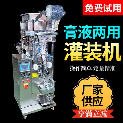 辣椒油包裝機(jī)，調(diào)料水包裝機(jī)，涼皮調(diào)料包裝機(jī)