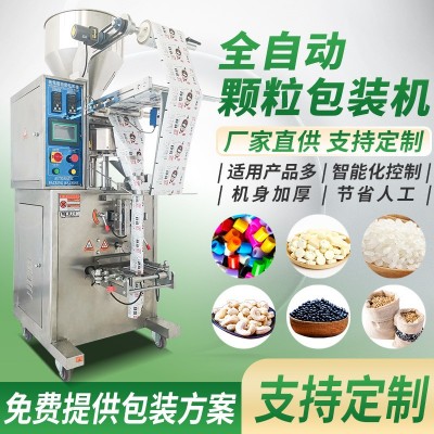 顆粒包裝機(jī) 瓜子茶葉螺絲五谷雜糧無紡布包裝機(jī) 全自動立式包裝機(jī)