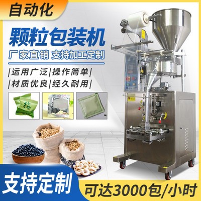 顆粒包裝機(jī) 瓜子茶葉螺絲五谷雜糧無紡布包裝機(jī) 全自動立式包裝機(jī)