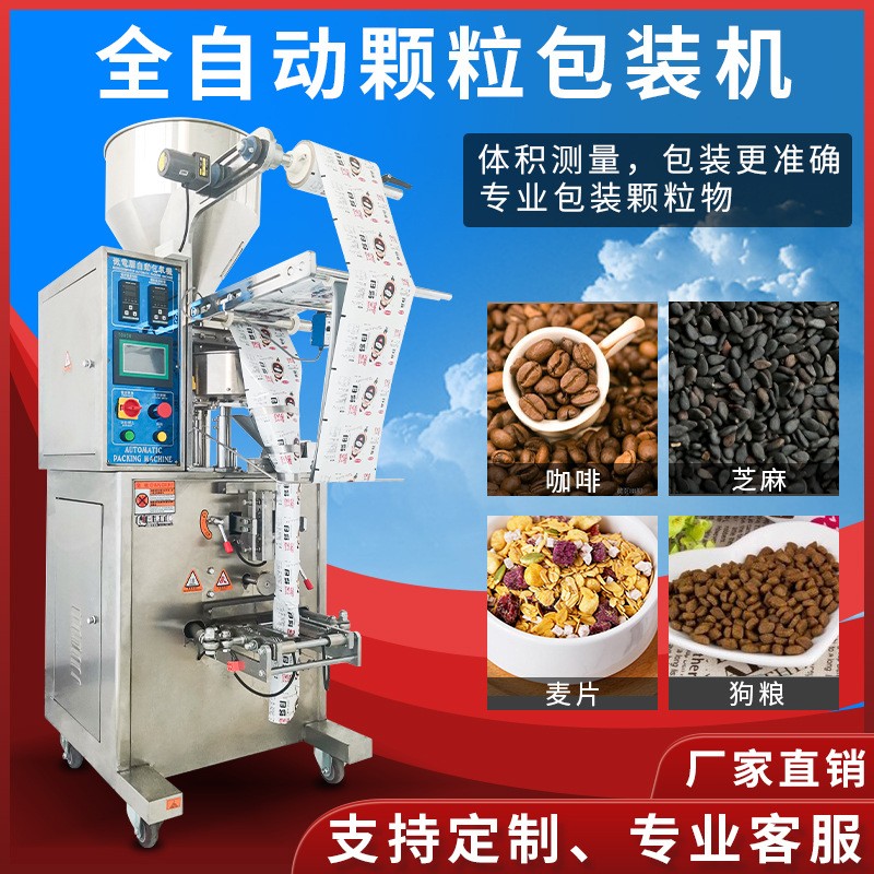 自動立式顆粒包裝機 雜糧堅果螺絲無紡布 全自動三邊封背封包裝機