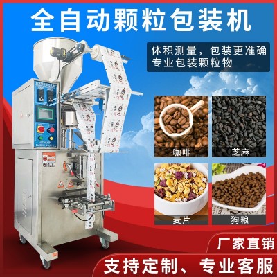 自動立式顆粒包裝機(jī) 雜糧堅(jiān)果螺絲無紡布 全自動三邊封背封包裝機(jī)