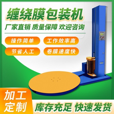 攬勝纏繞包裝機(jī) 木箱拉桿箱托盤拉伸膜纏繞機(jī) 全自動纏膜包裝機(jī)