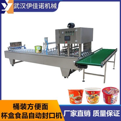 康師傅桶裝方便面包裝機(jī) 杯面自動封口機(jī) 紙桶片蓋封口機(jī)設(shè)備廠家