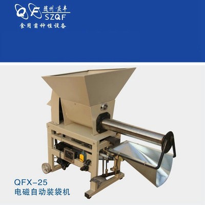 【特價機(jī)型】廠家直銷食用菌電磁離合平菇香菇裝袋機(jī)全國招代理