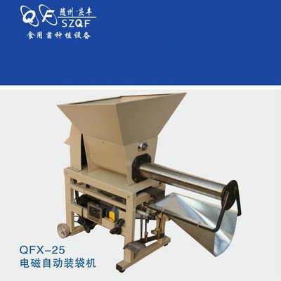 慶菌豐香菇，平菇，木耳，菌種 單/雙軸電磁裝袋機(jī)生產(chǎn)廠家