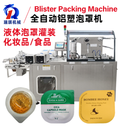 蜂蜜黃油蕃茄醬泡罩機(jī)香水面霜全自動(dòng)液體灌裝異形鋁塑泡罩包裝機(jī)