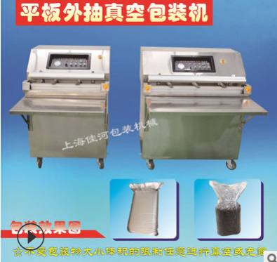 上海廠家供應 大袋平板外抽真空包裝機 電子類 化學產品真空包裝