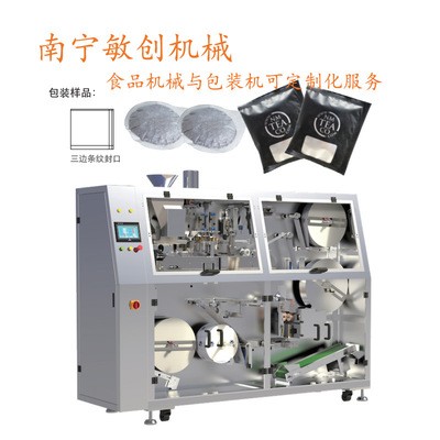 南寧粉劑包裝機(jī) 茶粉咖啡粉、中藥粉包裝機(jī) 咖啡餅內(nèi)外袋包裝機(jī)