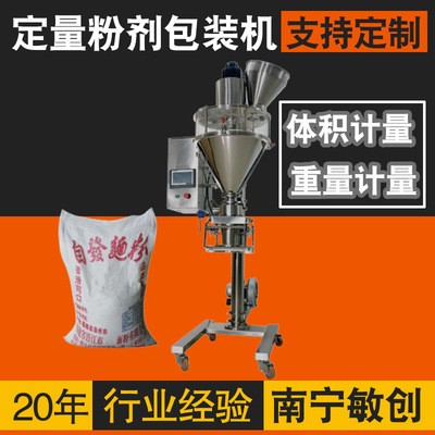 定量粉劑包裝機(jī) 粉末體積質(zhì)量計(jì)量包裝機(jī) 淀粉灌裝機(jī) 稱重分裝機(jī)