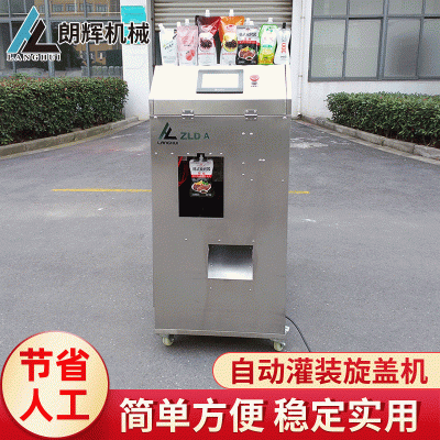 灌裝旋蓋包裝機(jī)自動(dòng)袋裝水番茄醬吸吸果凍豆?jié){吸嘴袋洗衣液自立袋