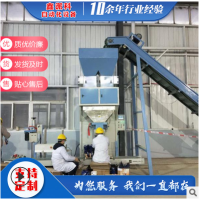 單斗重力定量包裝秤廠家供應自動稱重折線縫包機