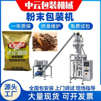 立式多功能全自動稱重 螺旋計量 三邊封長條袋 咖啡粉末包裝機