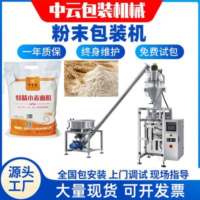 立式多功能全自動稱重打碼 螺桿計量分料 酵母小麥面粉包裝機