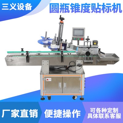 功能齊全便捷操作圓瓶錐度貼標(biāo)機 一鍵控制自動快速貼標(biāo)機批發(fā)