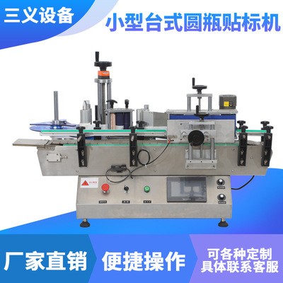 廠家直供便捷操作小型臺式圓瓶貼標機 一鍵控制精準貼標機批發