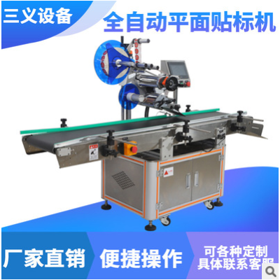 廠家直供全自動穩(wěn)定不干膠精準(zhǔn)平面貼標(biāo)機 小型全自動平面貼標(biāo)機