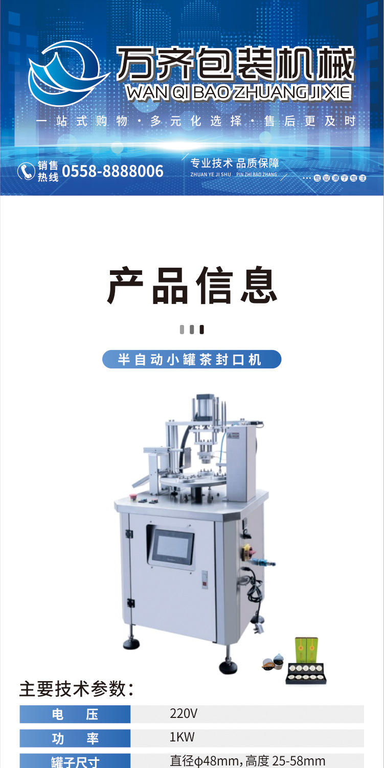 半自動(dòng)小罐茶包封口機(jī)_01.jpg