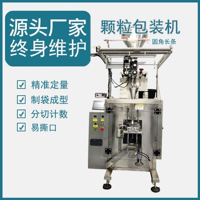 顆粒劑籽類五谷雜糧咖啡長條形圓角易撕口自動包裝機量杯甩杯食品