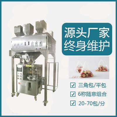 花茶三角包袋泡茶自動包裝機(jī)自動稱量下料紅豆薏仁茶包聲波封口
