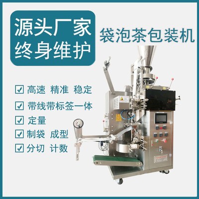 亳州花茶內(nèi)外袋帶線帶標(biāo)簽一體自動包裝機(jī)紅豆薏仁茨石茶養(yǎng)生茶