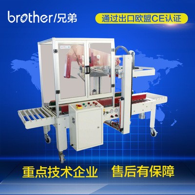 【兄弟包裝機械】 FX-AT5050B自動折蓋封箱機 紙箱封箱機械批發