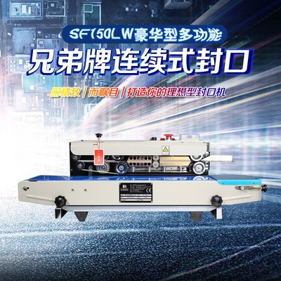 Brother/兄弟SF150W連續式封口機 商用 塑料袋鋁箔袋臥式 熱封機