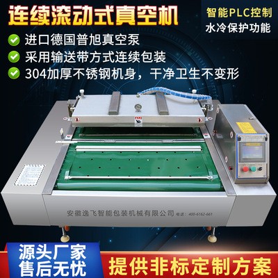 逸飛滾動(dòng)式真空包裝機(jī)商用全自動(dòng)連續(xù)真空封口機(jī)食品袋連續(xù)封包機(jī)