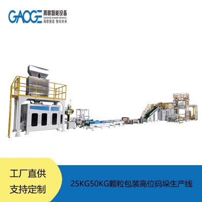 25KG顆粒包裝碼垛線塑料粒子包裝機貓糧狗糧包裝生產線