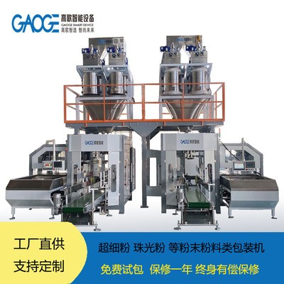 全自動粉末包裝機(jī)化工粉劑超細(xì)粉珠光粉25kg粉料抽氣真空包裝機(jī)