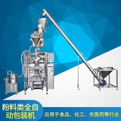 全自動粉末包裝機(jī)洗衣粉面粉咖啡粉防水涂料粉劑全自動定量包裝機(jī)