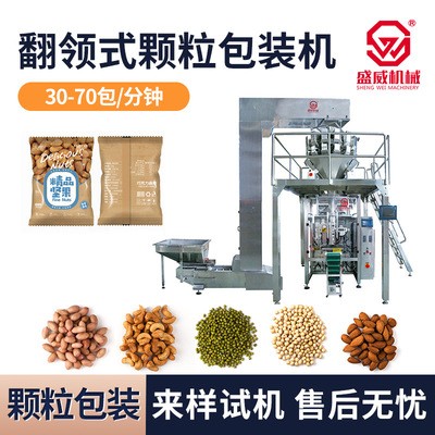 餅干薯片包裝機膨化食品包裝機 粉末液體包裝機給袋式包裝機
