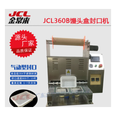 廣州 非標定制 臺式氣動快餐盒封口機 早餐粥封杯機 土豆泥包裝機