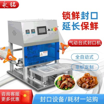 氣動一出二一出四封口機大方形圓形封碗機自動打包機打包盒快餐盒