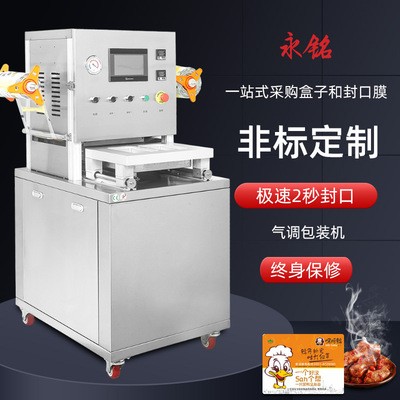 全自動氮氣保鮮包裝機 氣調(diào)包裝機 鎖鮮盒封口機鎖鮮機可自動打碼
