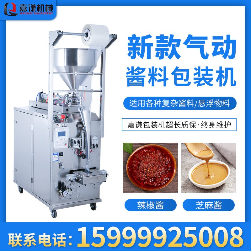 廠家直銷全自動蜂蜜辣椒油醬料包裝機 芝麻醬火鍋底料膏體灌裝機