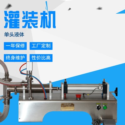 G1WY臥式氣動液體灌裝機 飲料洗發水灌裝機 鮮奶礦泉水酒水灌裝機