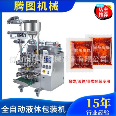 立式醬體包裝機器，辣椒番茄芝麻醬體封口機，卷膜背封包裝機