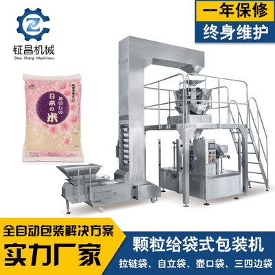 真空大米給袋式包裝機 全自動精準定量顆粒包裝機預制袋包裝機械