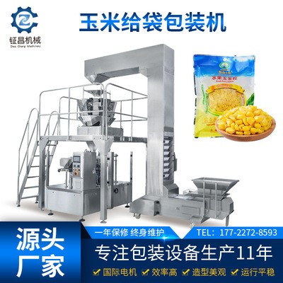 玉米粒蔬菜給袋式包裝機自動定量貼體真空食品包裝設備顆粒封裝機