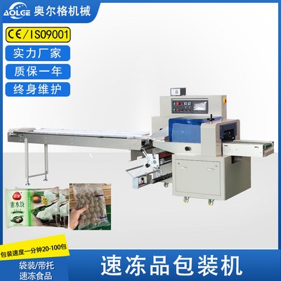 奧爾格冷凍品包裝機(jī) 元宵打包機(jī)饅頭水餃包裝機(jī) 全自動食品包裝機(jī)