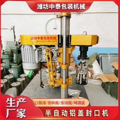 白酒鋁蓋半自動壓蓋機 果酒橄欖油螺紋蓋旋蓋機 瓶口軋蓋封口機