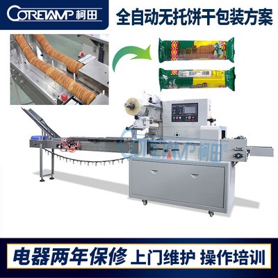 佛山柯田全自動薄餅條裝打包機(jī) 曲奇脆餅封口機(jī) 無托餅干包裝機(jī)