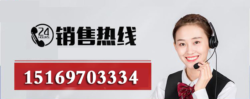 銷售熱線