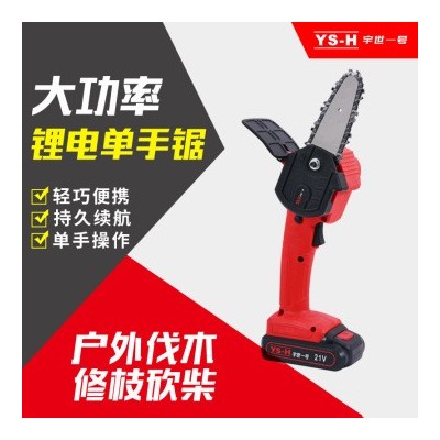 4寸充電式單手電鏈鋸家用小型手持無線電動鋰電戶外伐木電鋸 廠家