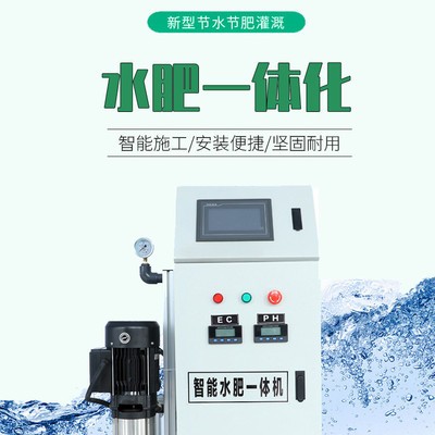 全自動智能施肥機(jī) 滴灌噴灌設(shè)施 水肥一體化 智慧農(nóng)業(yè)灌溉系統(tǒng)