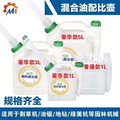 機油配比壺 二沖程割草機油鋸汽油50:1混合2T加厚5升比例壺25比1